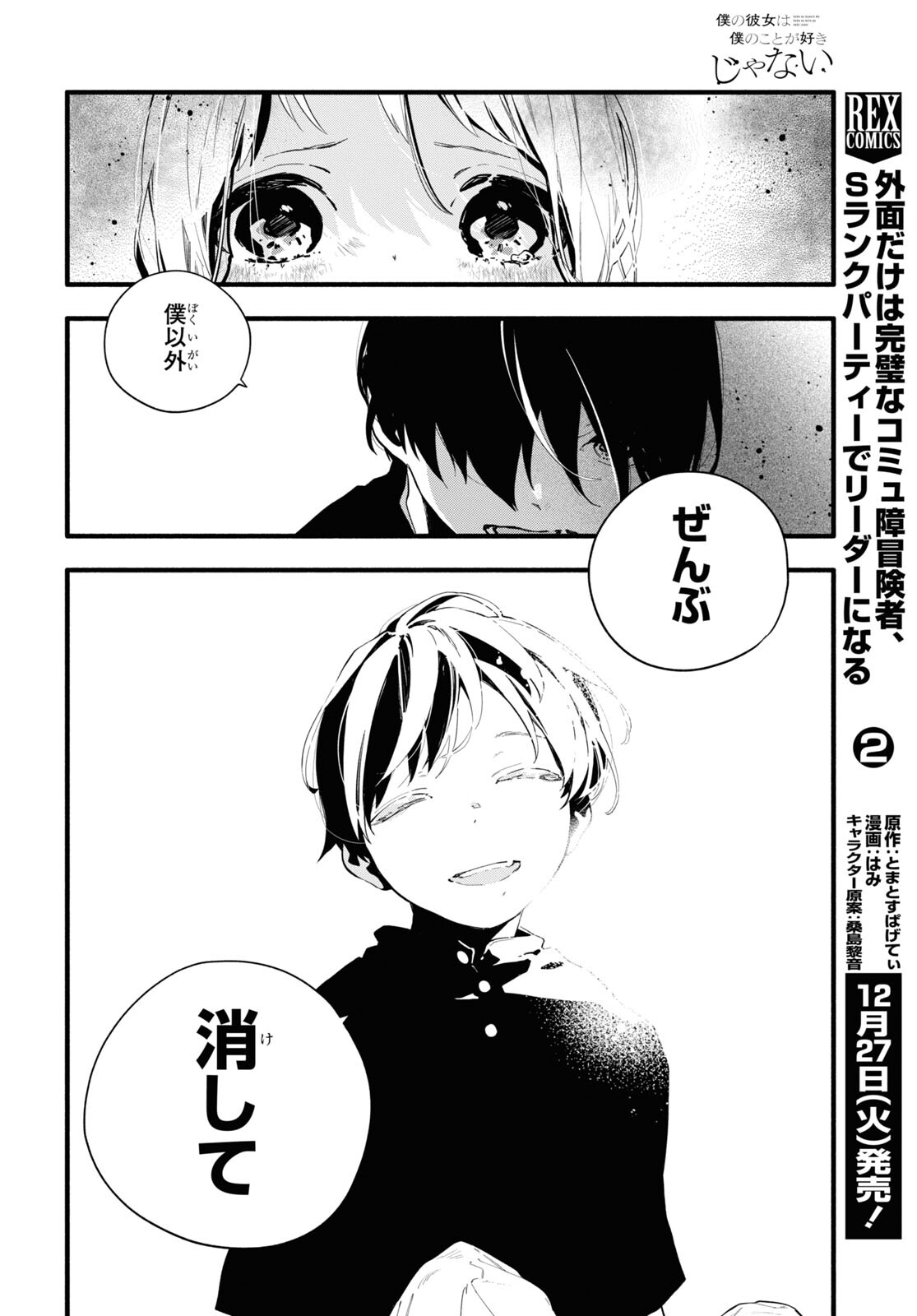 Boku No Kanojo Na Boku No Koto ga Suki Janai Chap 13 - Pic 14