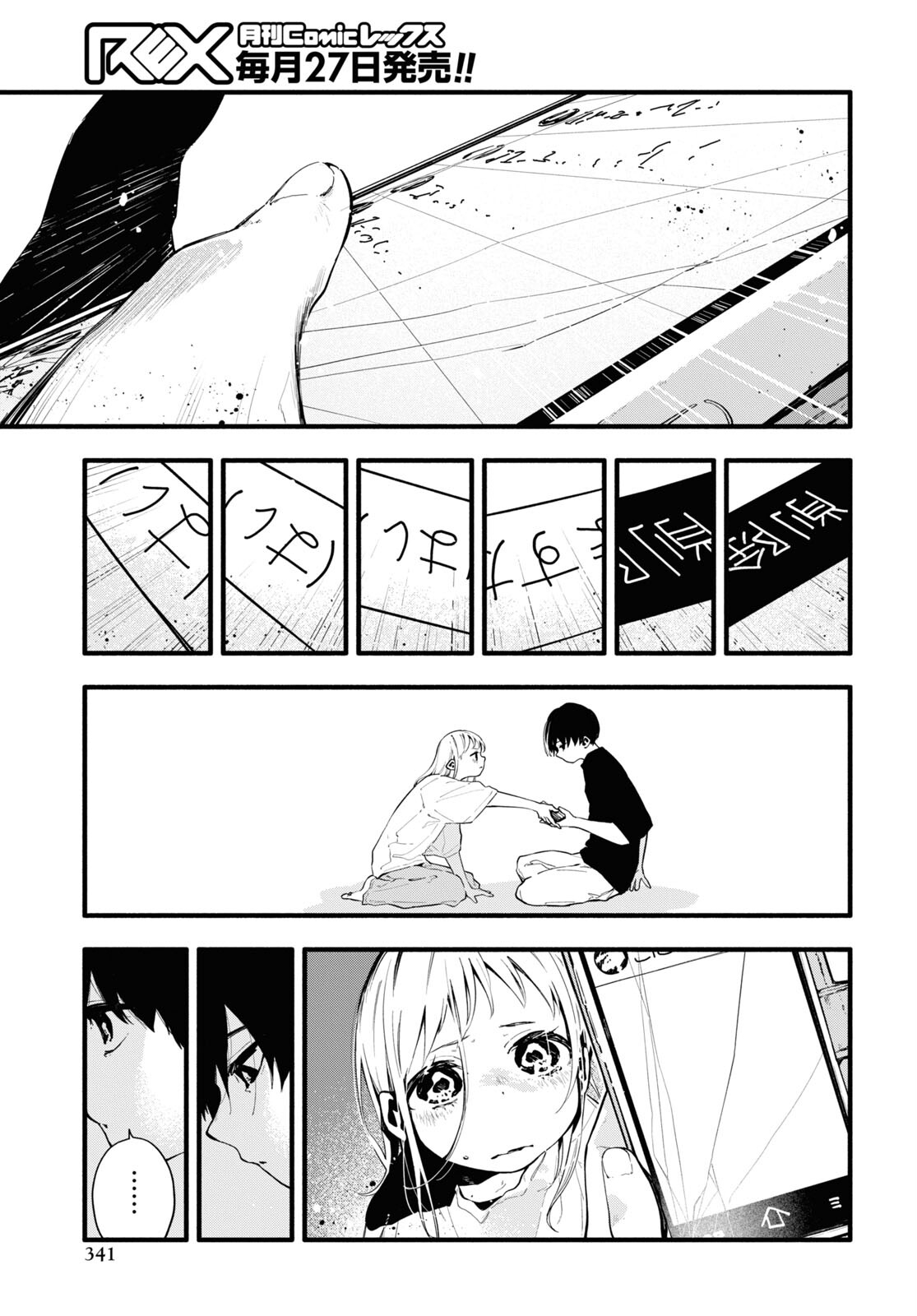Boku No Kanojo Na Boku No Koto ga Suki Janai Chap 13 - Pic 15