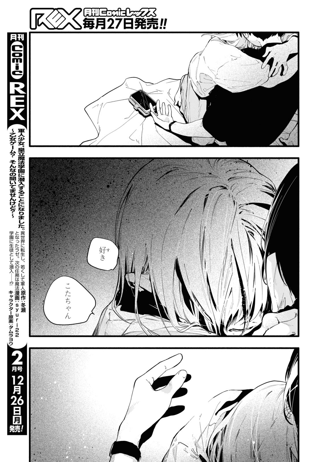 Boku No Kanojo Na Boku No Koto ga Suki Janai Chap 13 - Pic 17