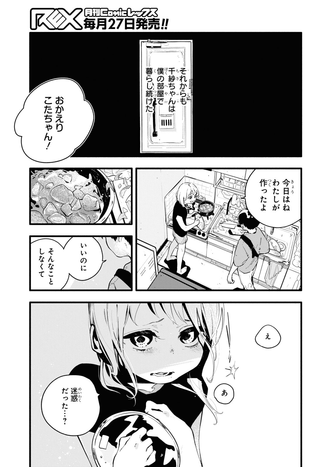 Boku No Kanojo Na Boku No Koto ga Suki Janai Chap 13 - Pic 19