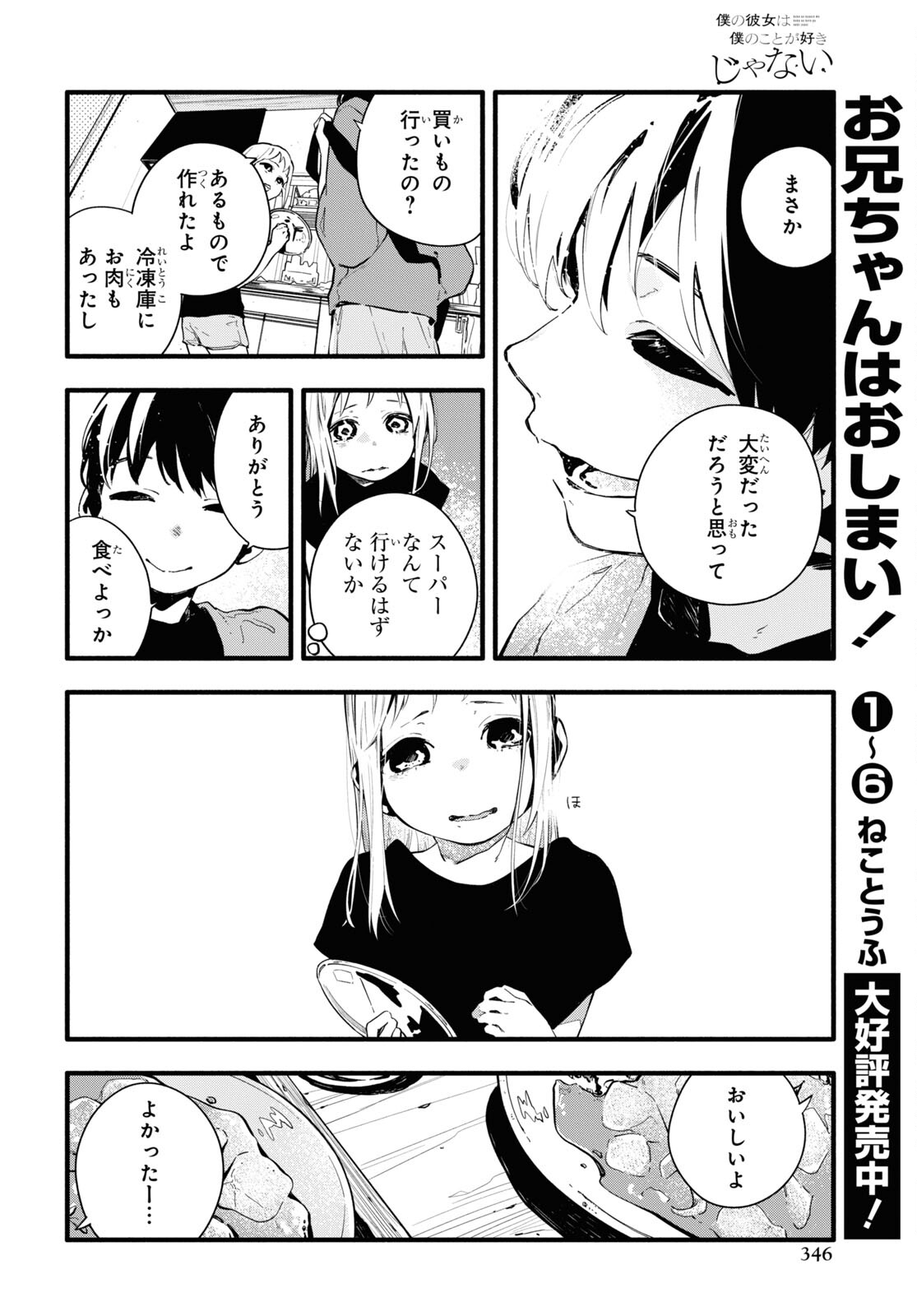 Boku No Kanojo Na Boku No Koto ga Suki Janai Chap 13 - Pic 20