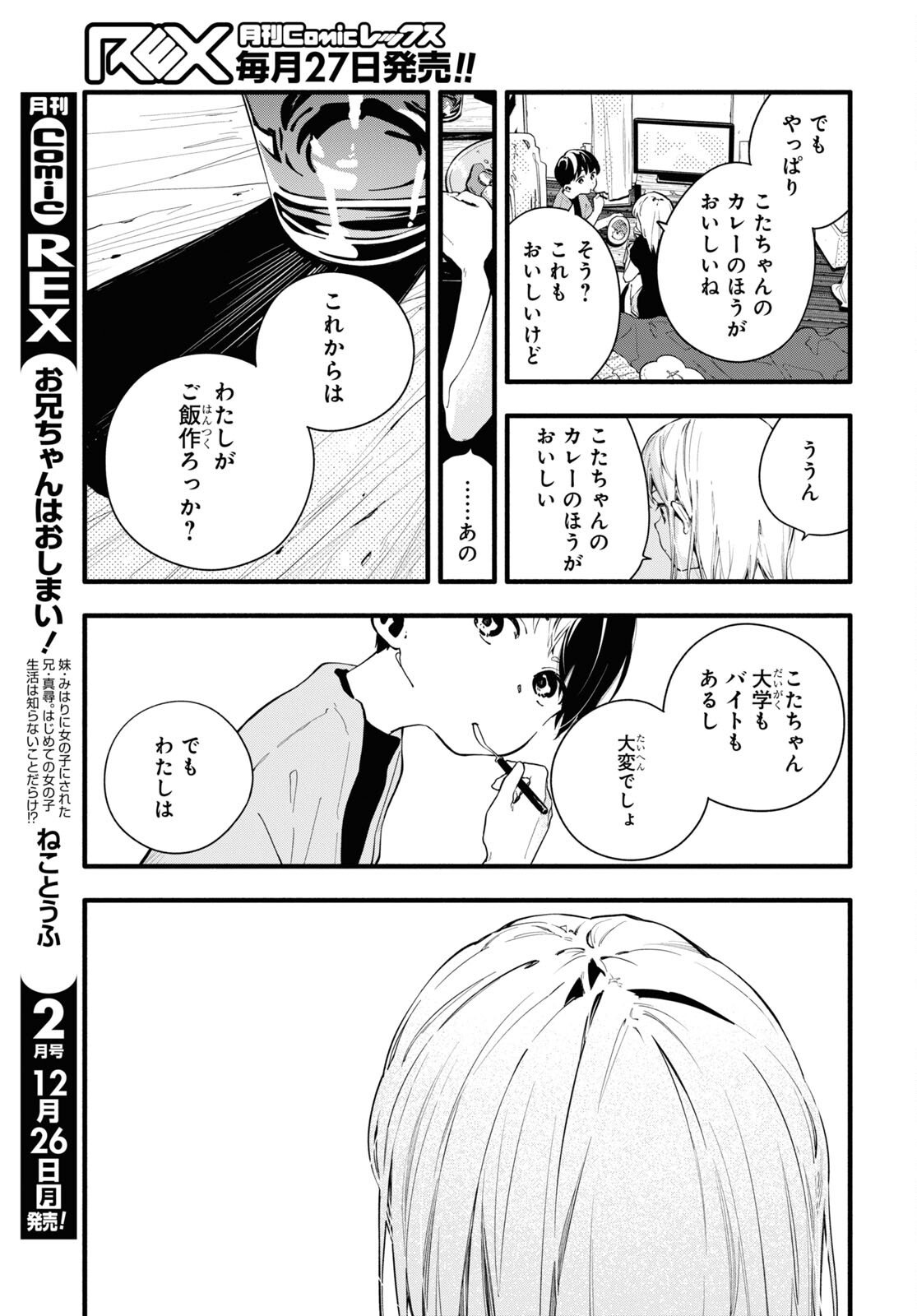 Boku No Kanojo Na Boku No Koto ga Suki Janai Chap 13 - Pic 21