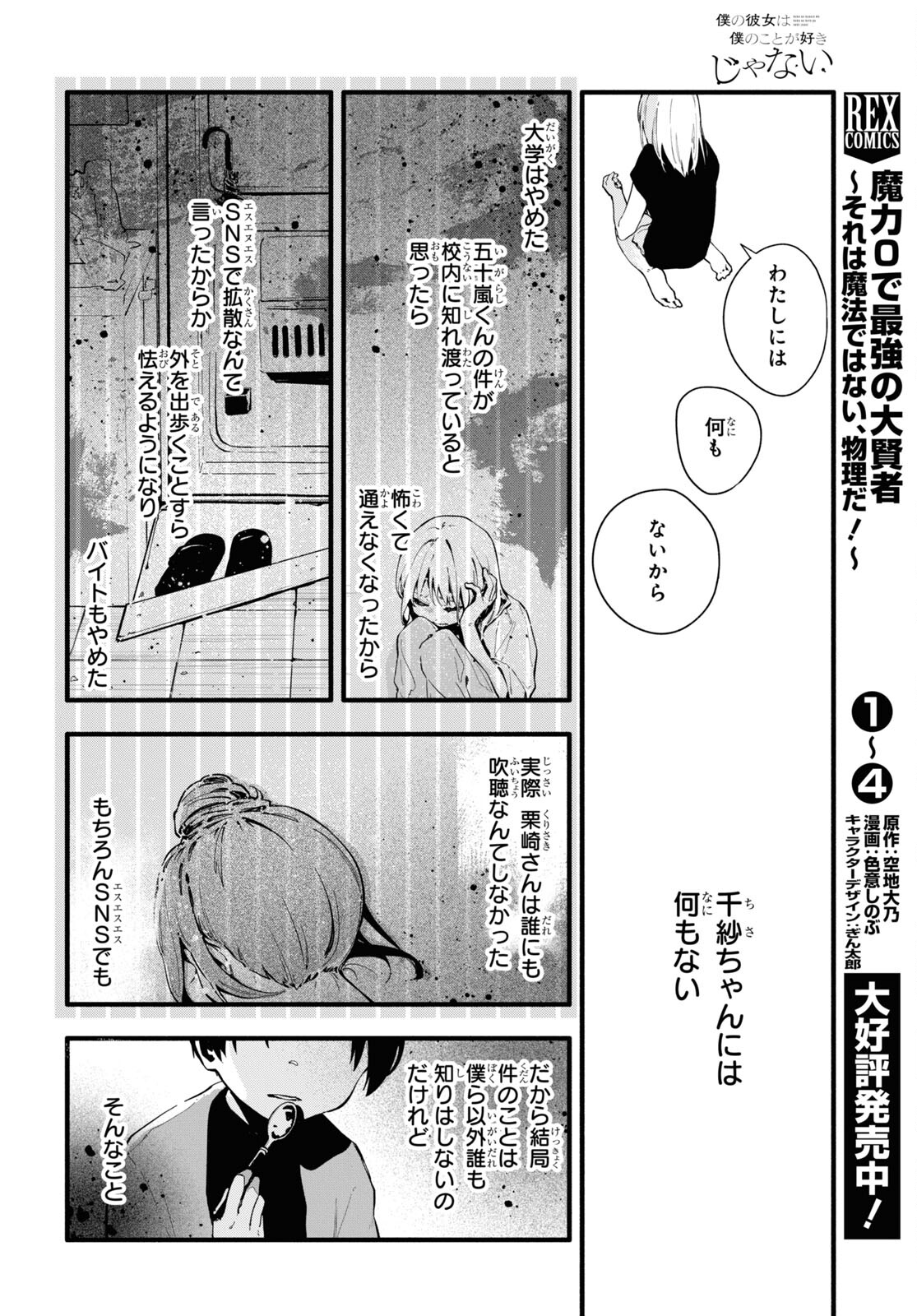 Boku No Kanojo Na Boku No Koto ga Suki Janai Chap 13 - Pic 22