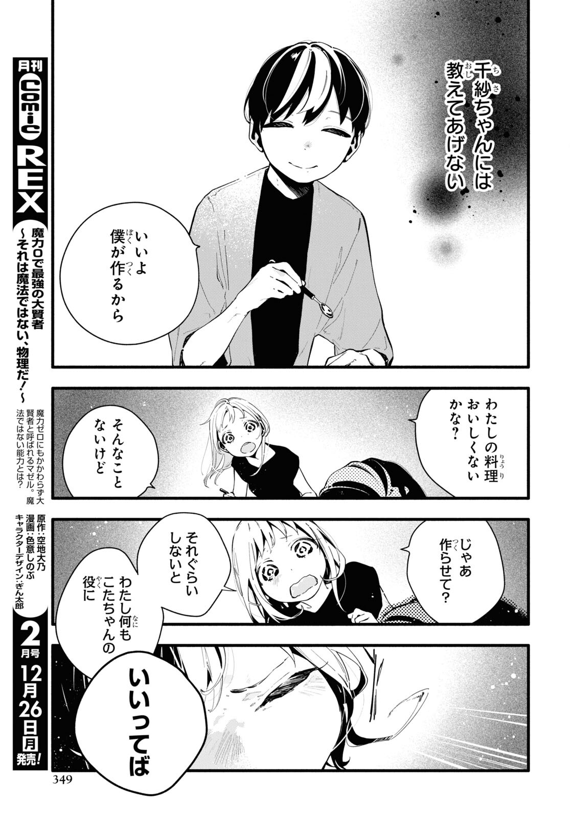 Boku No Kanojo Na Boku No Koto ga Suki Janai Chap 13 - Pic 23
