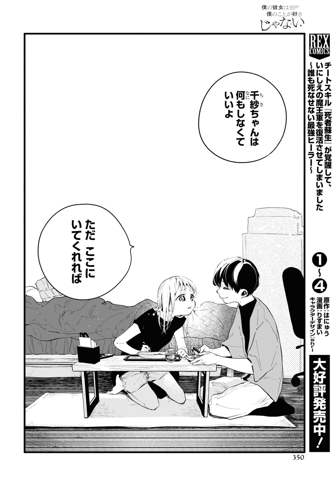 Boku No Kanojo Na Boku No Koto ga Suki Janai Chap 13 - Pic 24