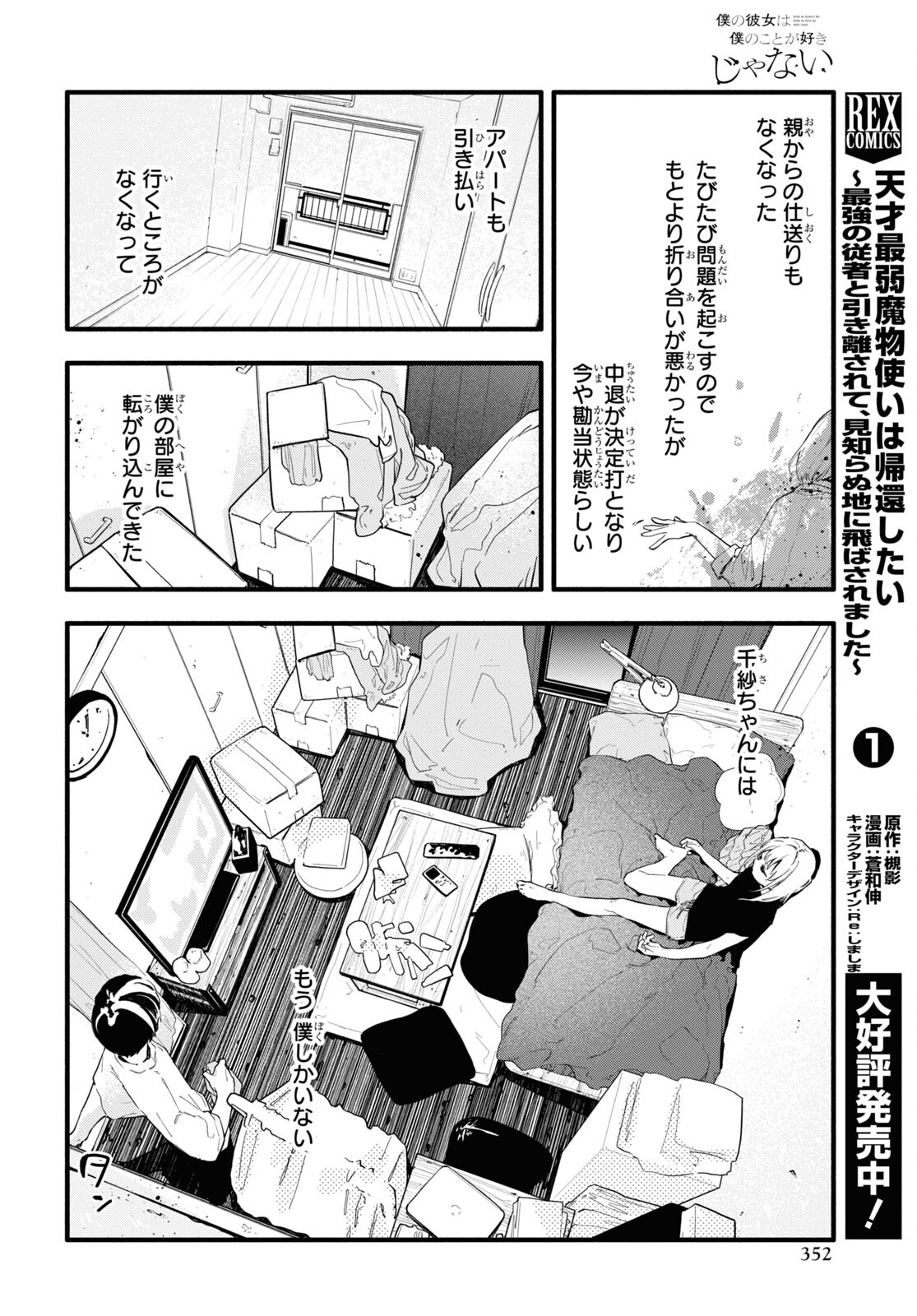 Boku No Kanojo Na Boku No Koto ga Suki Janai Chap 13 - Pic 26