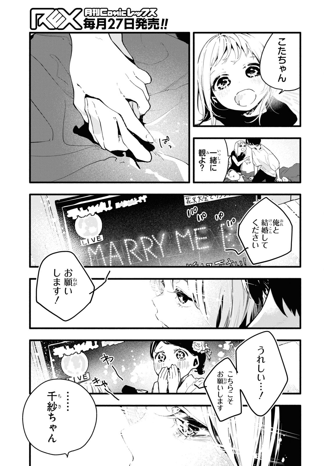 Boku No Kanojo Na Boku No Koto ga Suki Janai Chap 13 - Pic 27