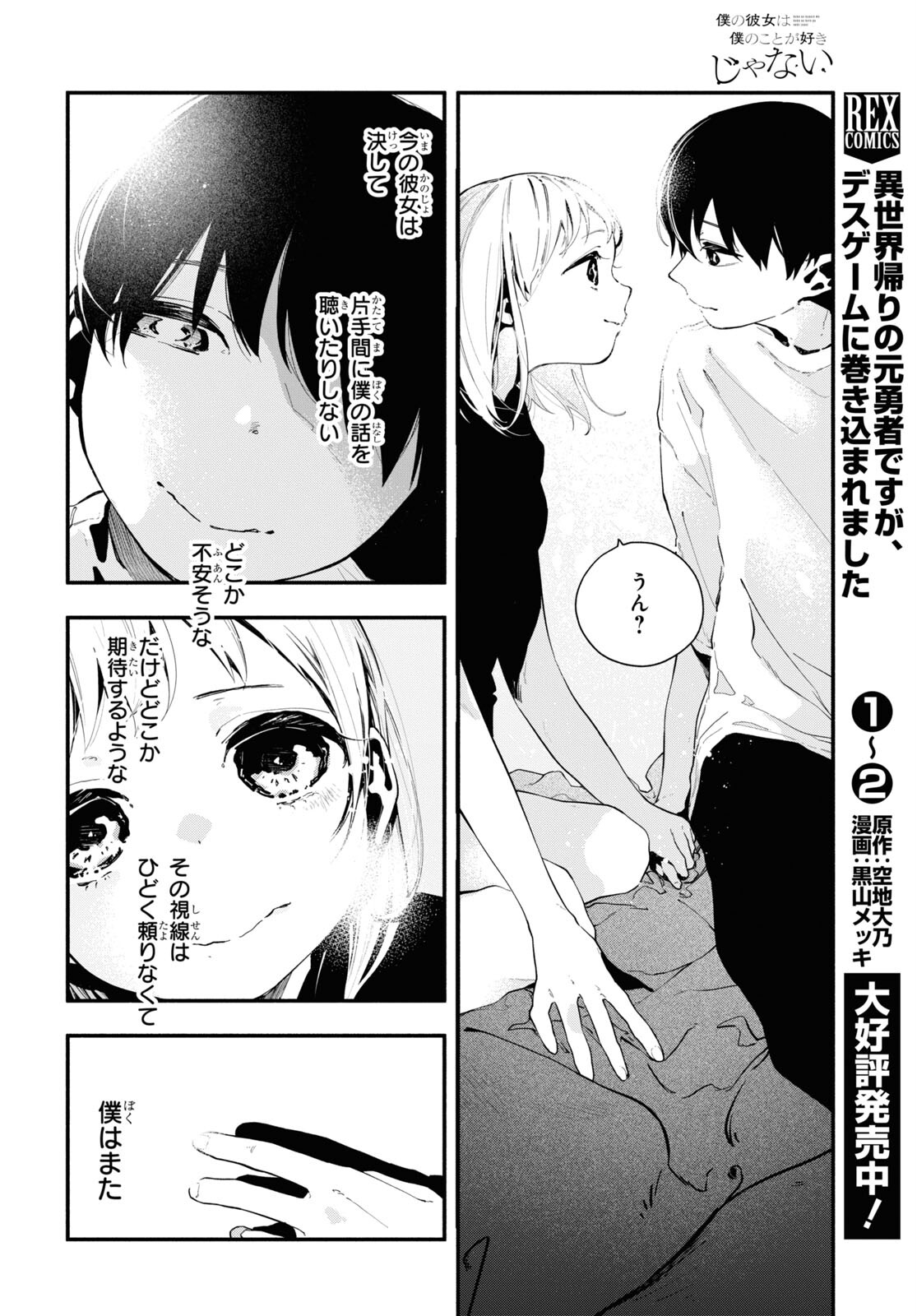 Boku No Kanojo Na Boku No Koto ga Suki Janai Chap 13 - Pic 28