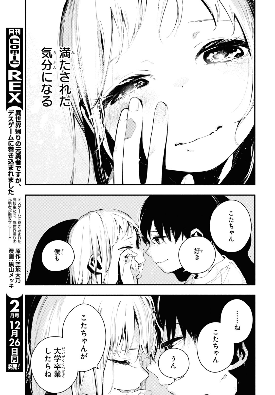 Boku No Kanojo Na Boku No Koto ga Suki Janai Chap 13 - Pic 29