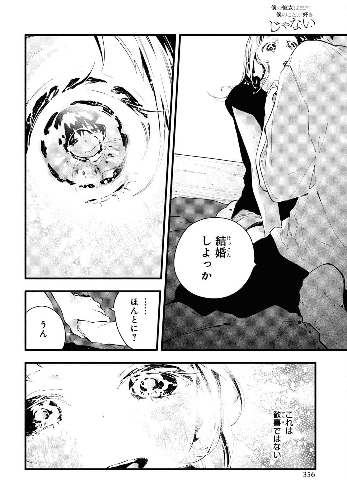 Boku No Kanojo Na Boku No Koto ga Suki Janai Chap 13 - Pic 30