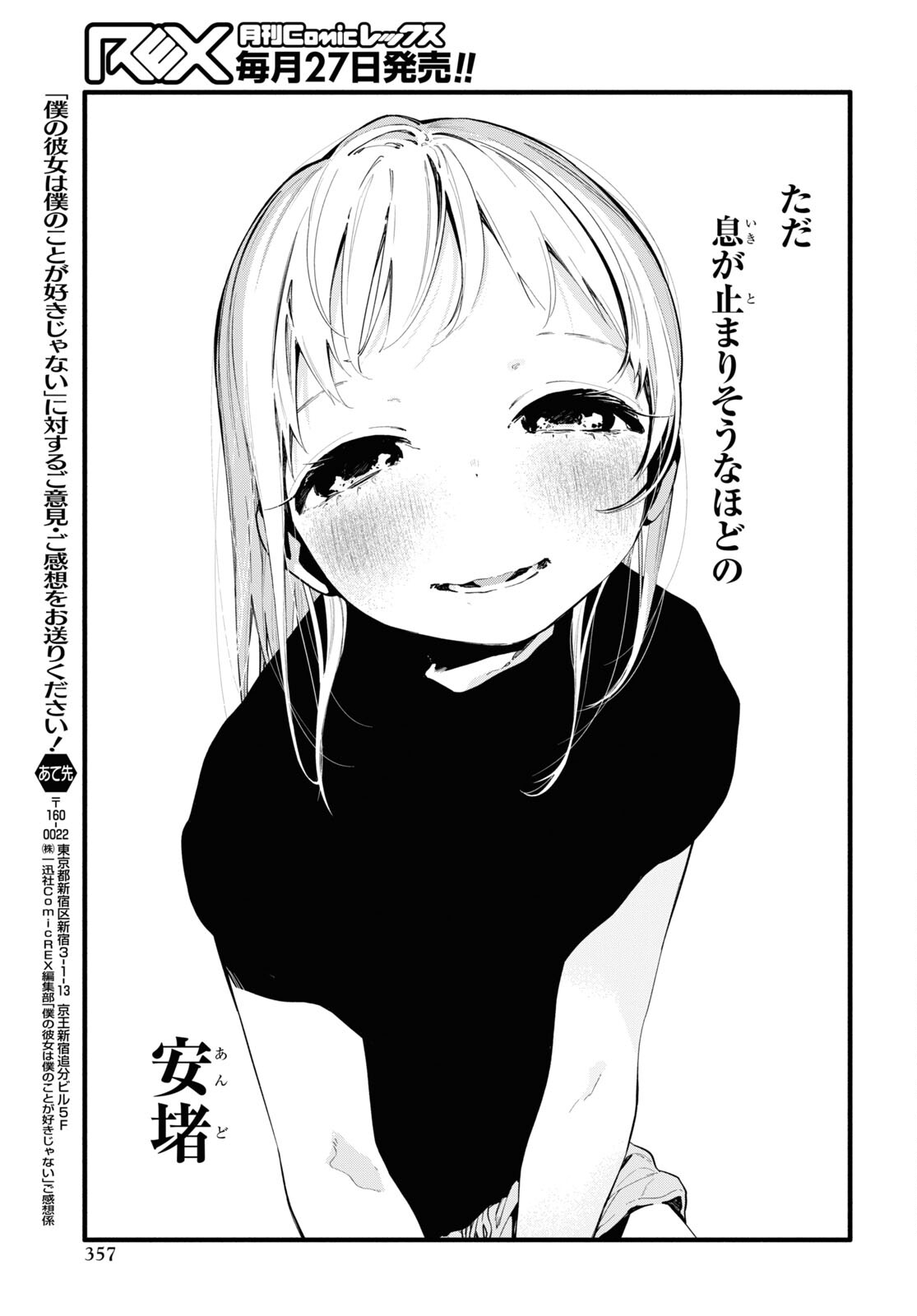 Boku No Kanojo Na Boku No Koto ga Suki Janai Chap 13 - Pic 31