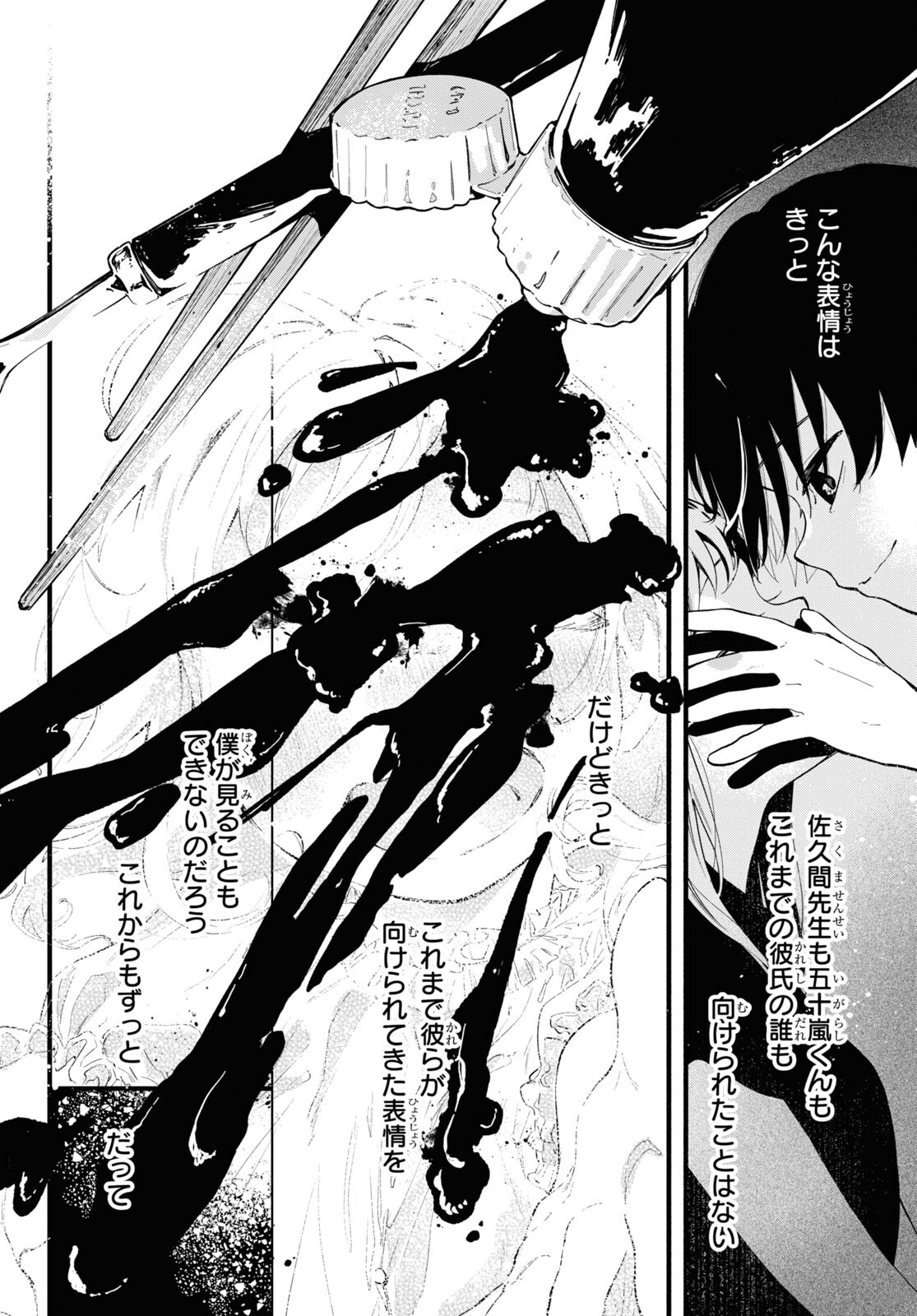 Boku No Kanojo Na Boku No Koto ga Suki Janai Chap 13 - Pic 32