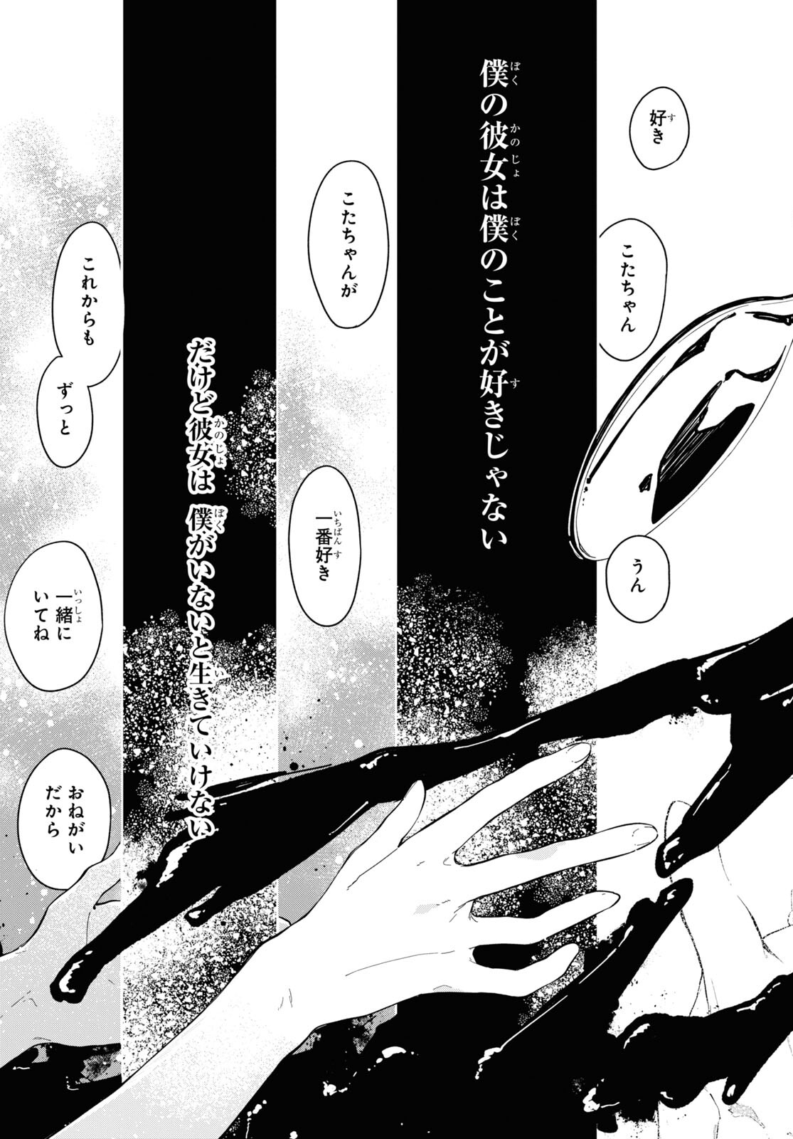 Boku No Kanojo Na Boku No Koto ga Suki Janai Chap 13 - Pic 33