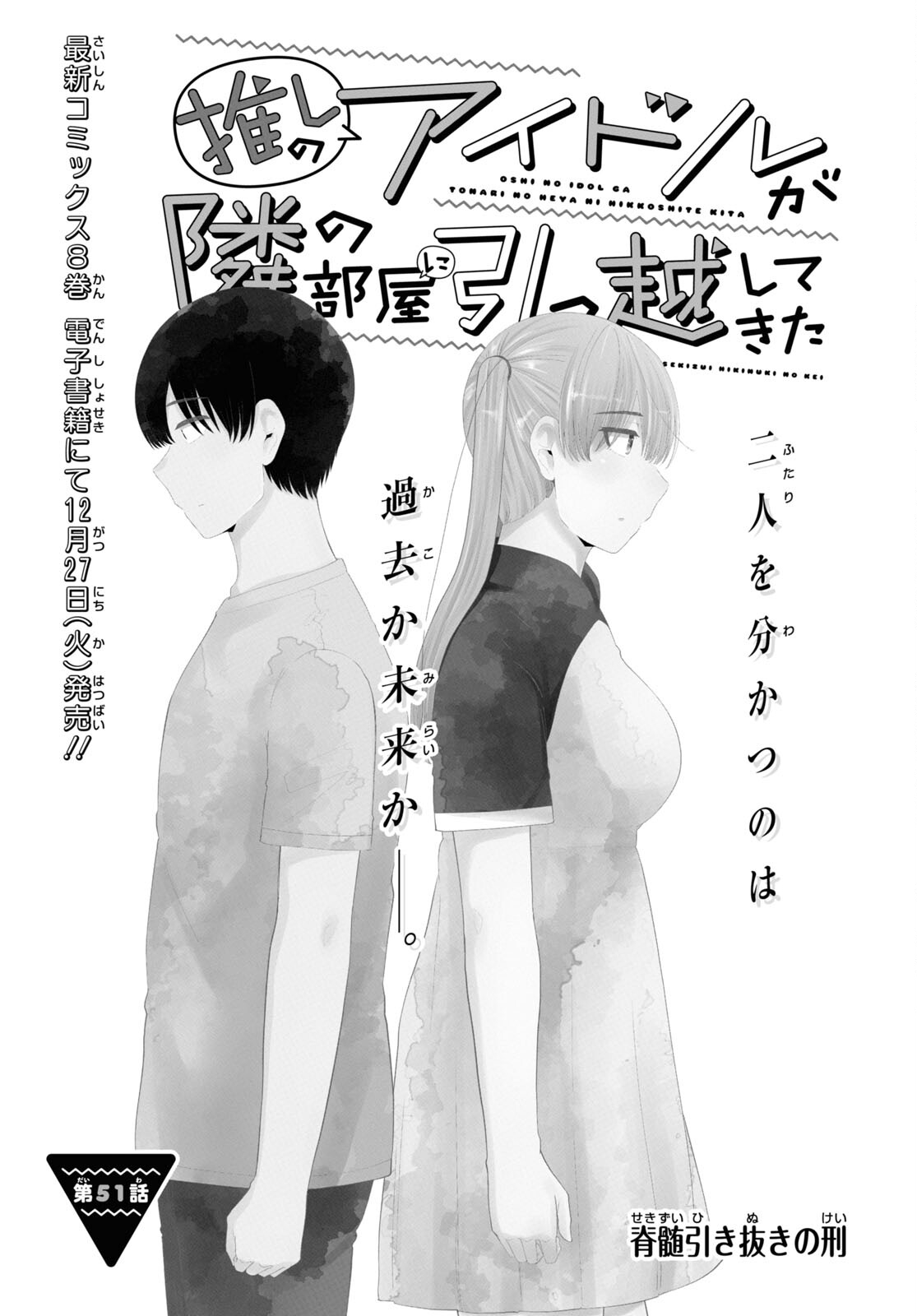 Oshi no Idol ga Tonari no Heya ni Hikkoshite Kita Chap 51 - Pic 1