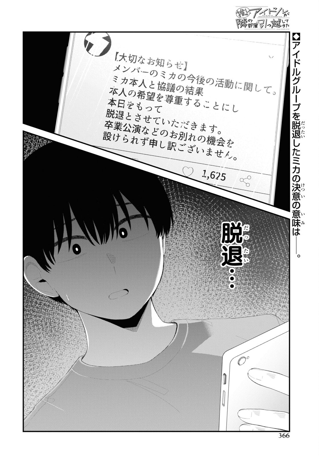 Oshi no Idol ga Tonari no Heya ni Hikkoshite Kita Chap 51 - Pic 2