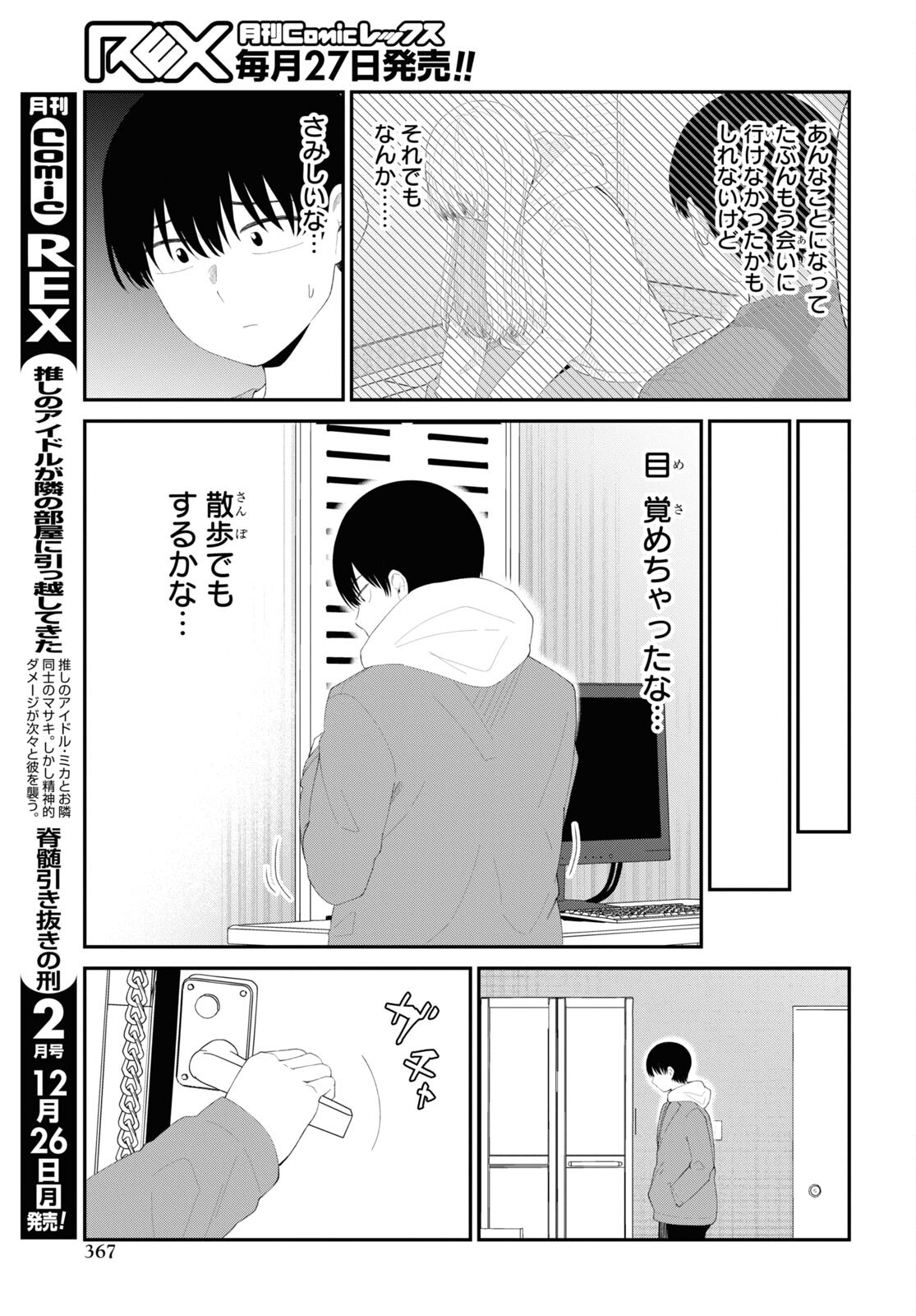 Oshi no Idol ga Tonari no Heya ni Hikkoshite Kita Chap 51 - Pic 3