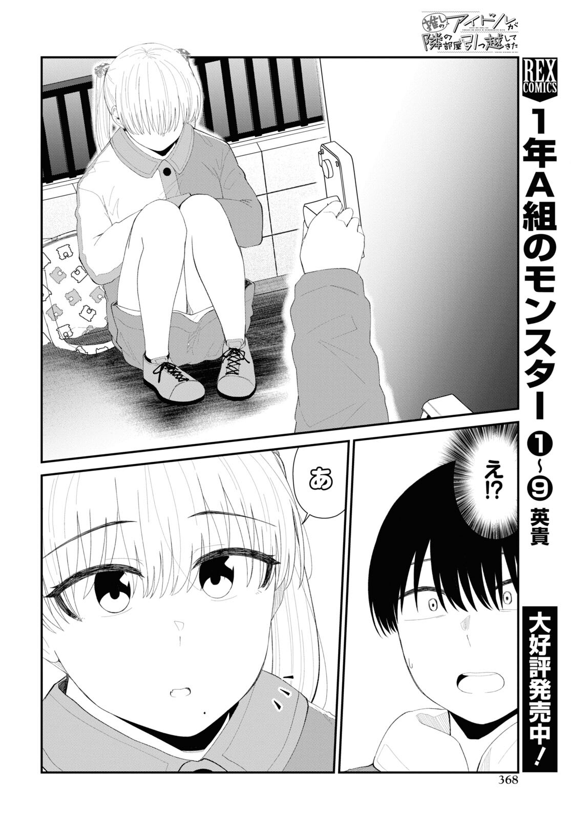 Oshi no Idol ga Tonari no Heya ni Hikkoshite Kita Chap 51 - Pic 4