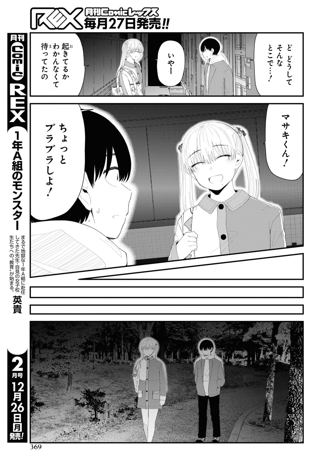 Oshi no Idol ga Tonari no Heya ni Hikkoshite Kita Chap 51 - Pic 5