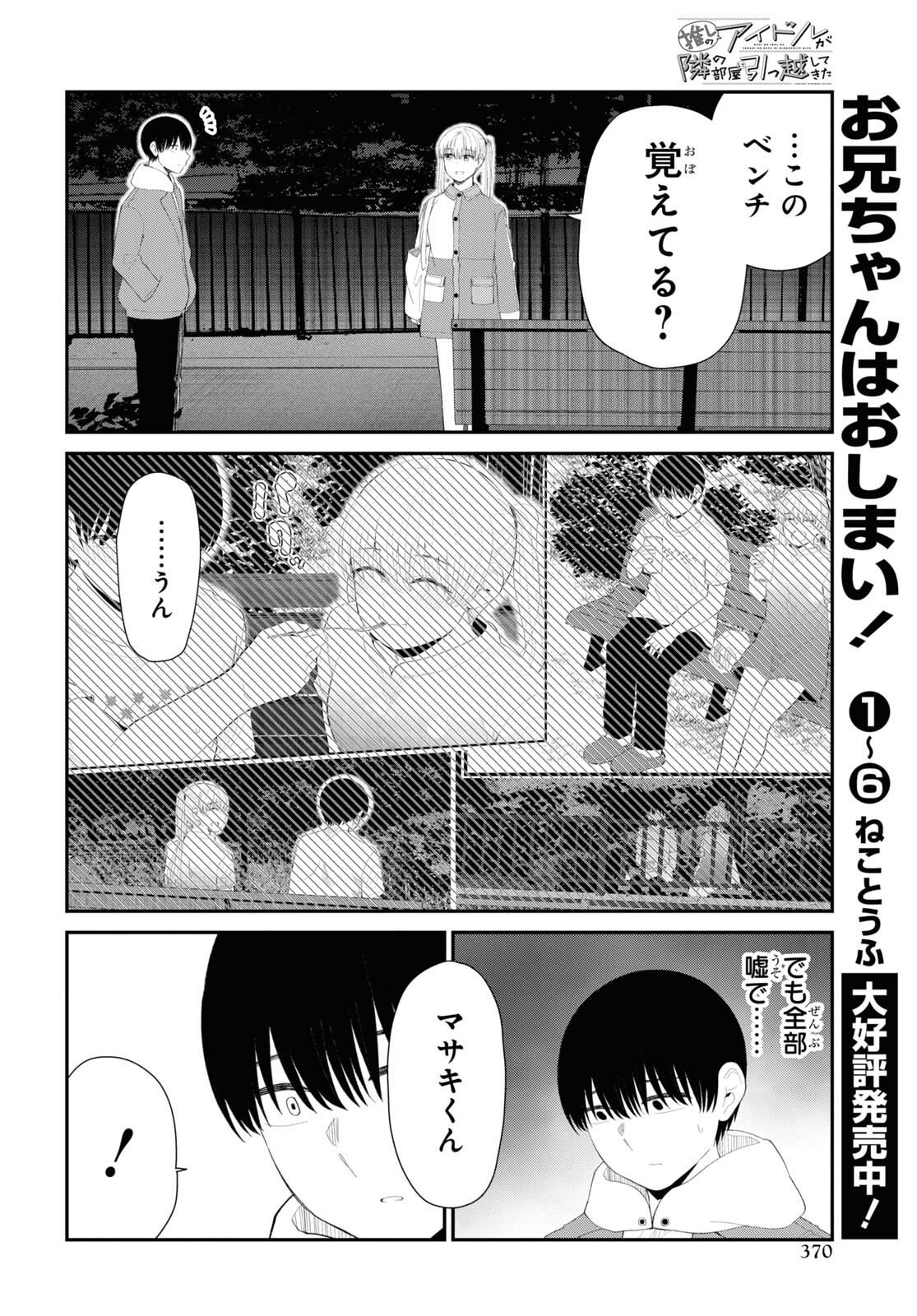 Oshi no Idol ga Tonari no Heya ni Hikkoshite Kita Chap 51 - Pic 6