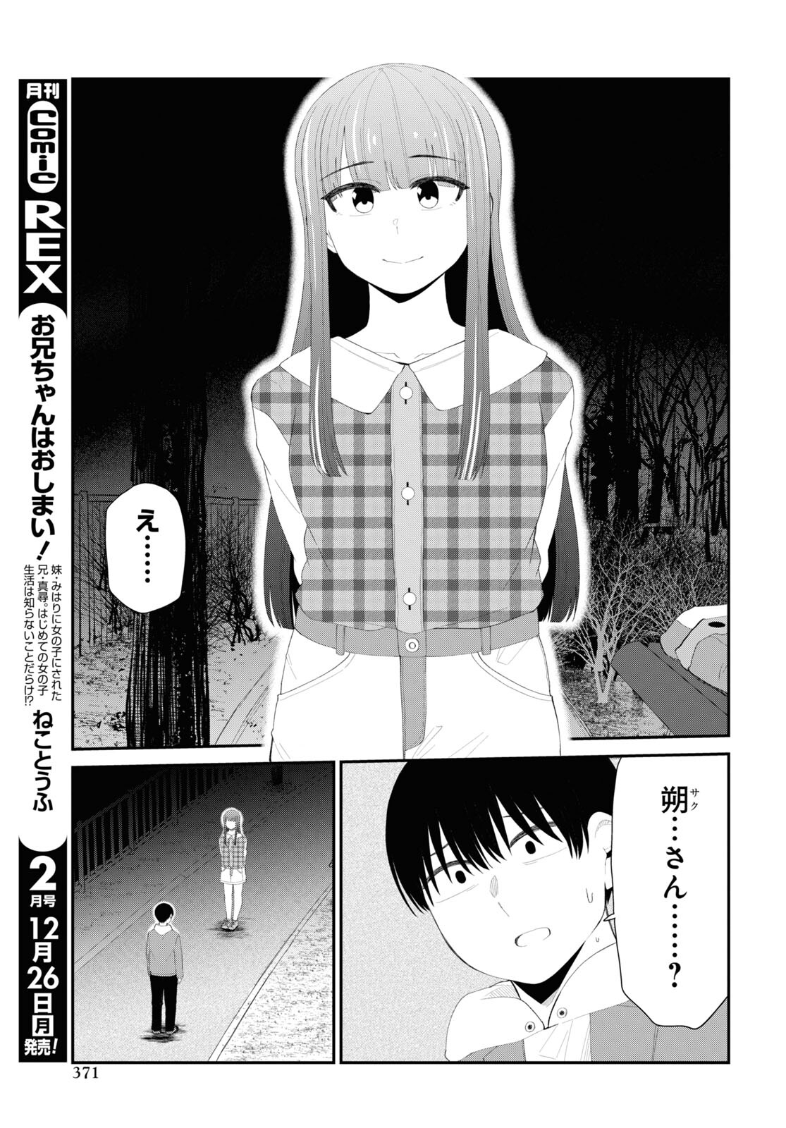 Oshi no Idol ga Tonari no Heya ni Hikkoshite Kita Chap 51 - Pic 7