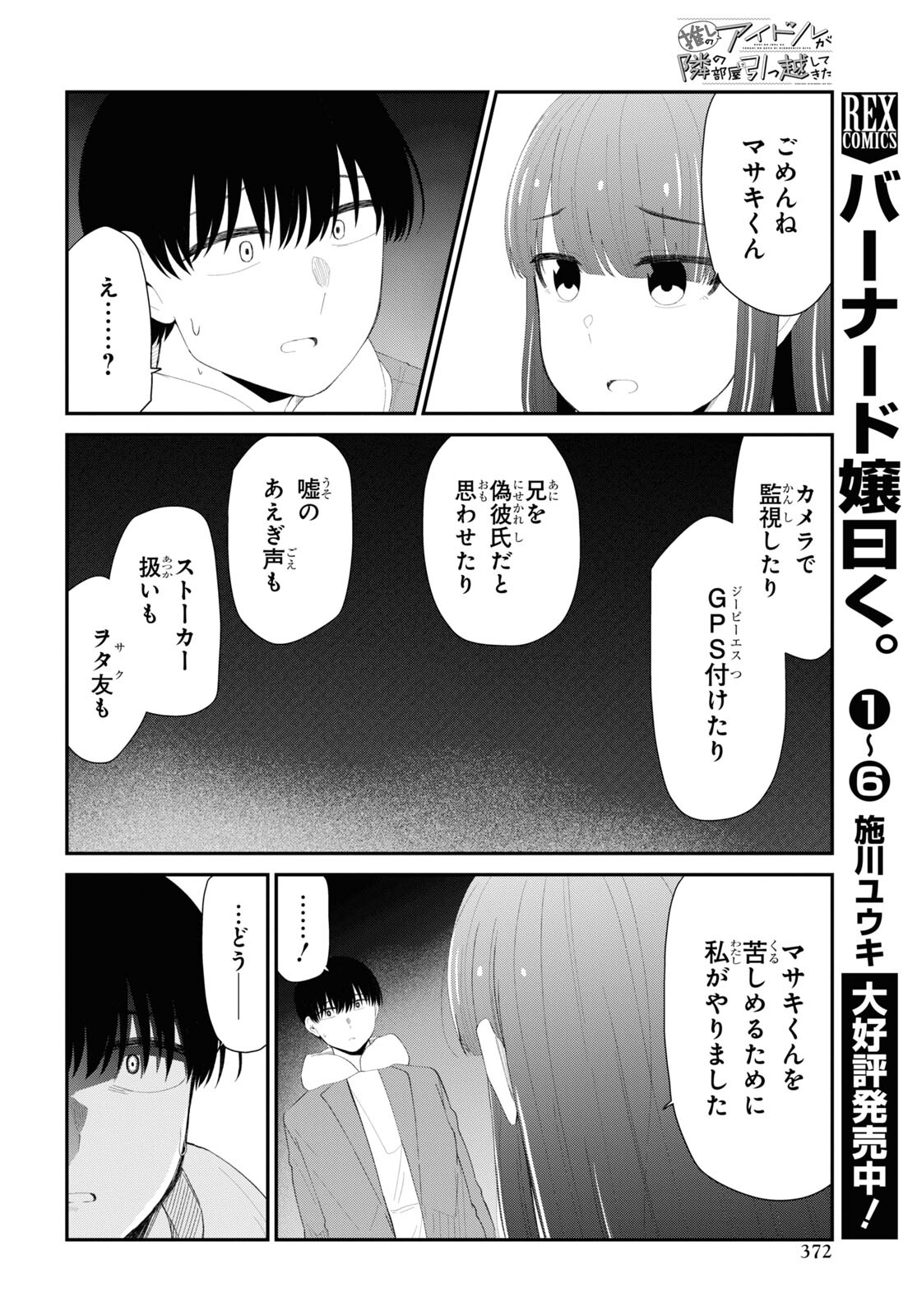 Oshi no Idol ga Tonari no Heya ni Hikkoshite Kita Chap 51 - Pic 8