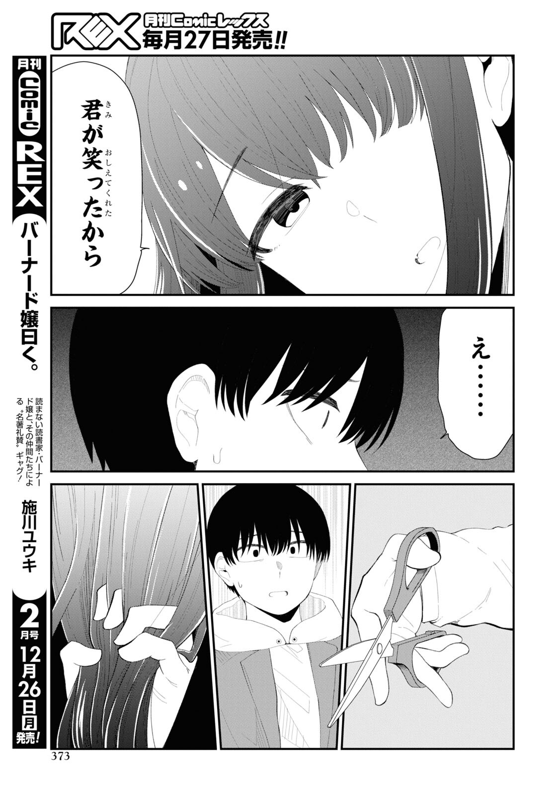 Oshi no Idol ga Tonari no Heya ni Hikkoshite Kita Chap 51 - Pic 9