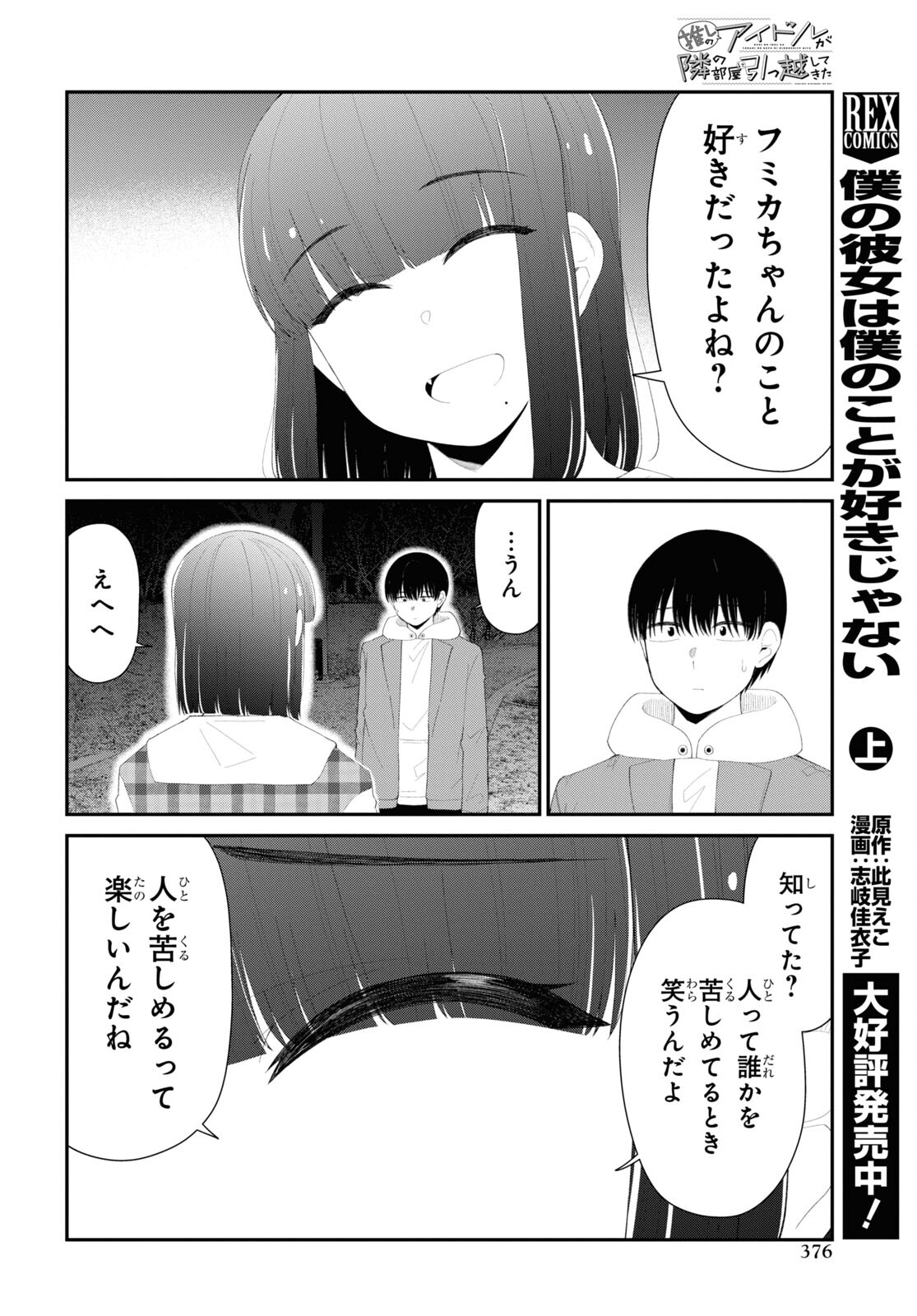 Oshi no Idol ga Tonari no Heya ni Hikkoshite Kita Chap 51 - Pic 12