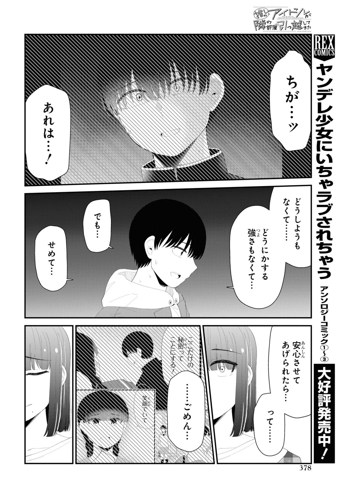Oshi no Idol ga Tonari no Heya ni Hikkoshite Kita Chap 51 - Pic 14