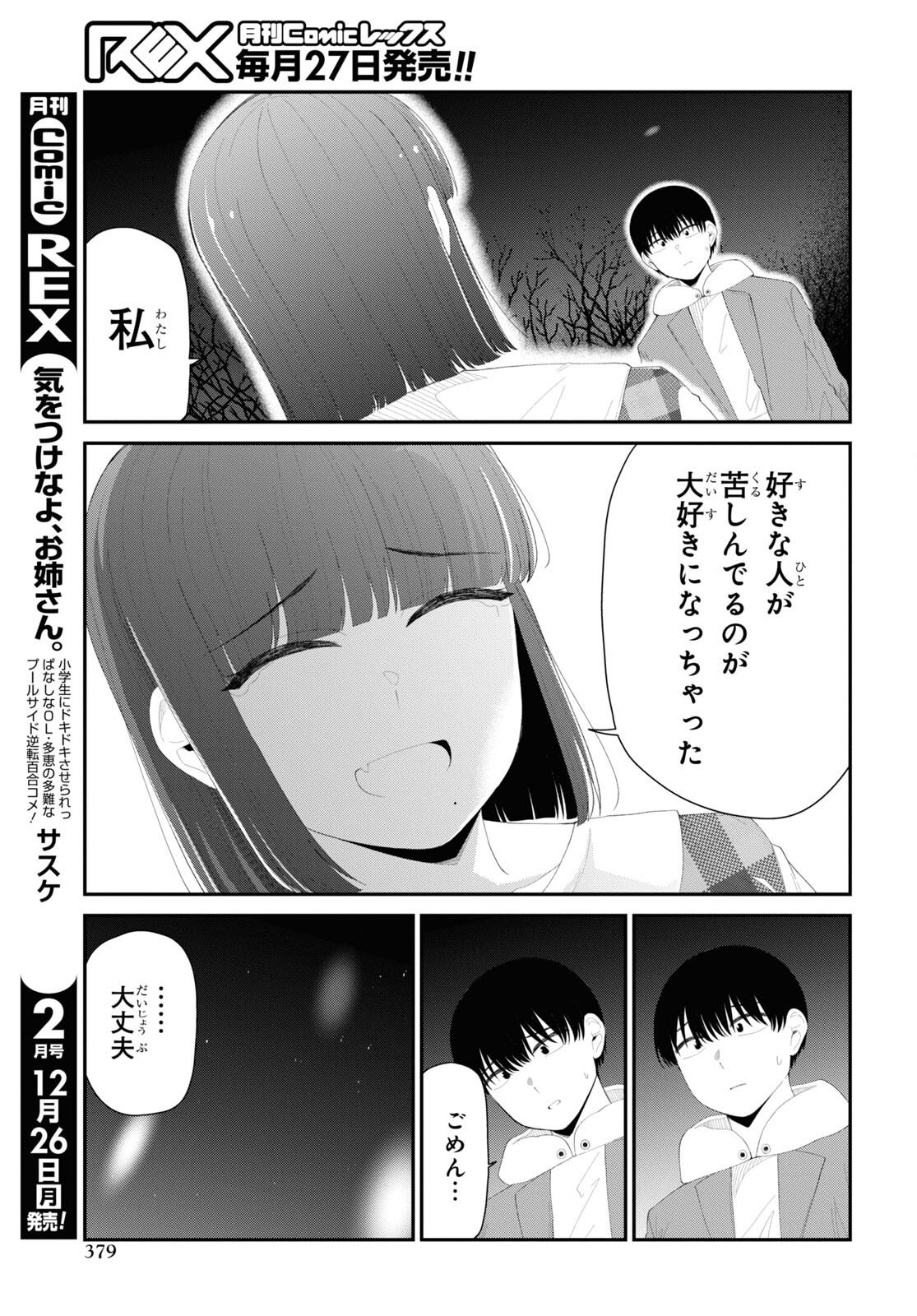 Oshi no Idol ga Tonari no Heya ni Hikkoshite Kita Chap 51 - Pic 15