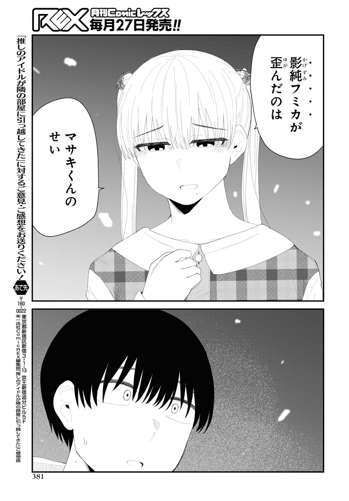 Oshi no Idol ga Tonari no Heya ni Hikkoshite Kita Chap 51 - Pic 17