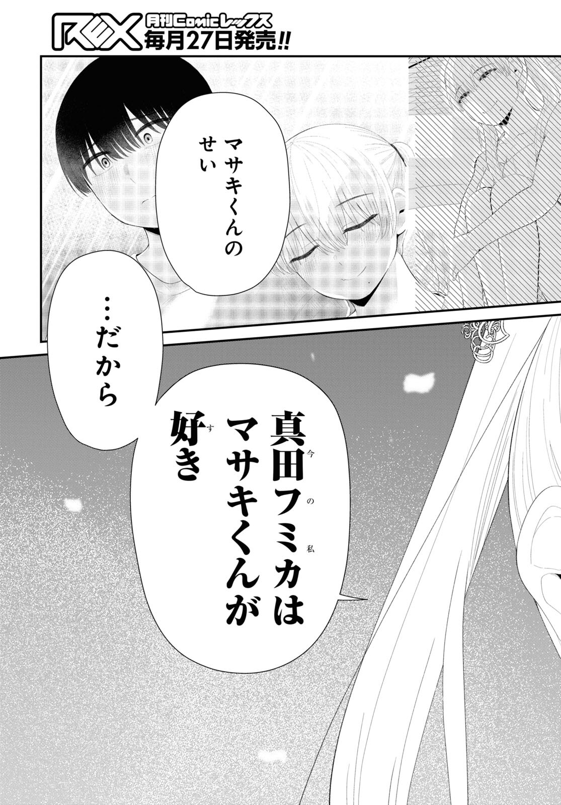 Oshi no Idol ga Tonari no Heya ni Hikkoshite Kita Chap 51 - Pic 19