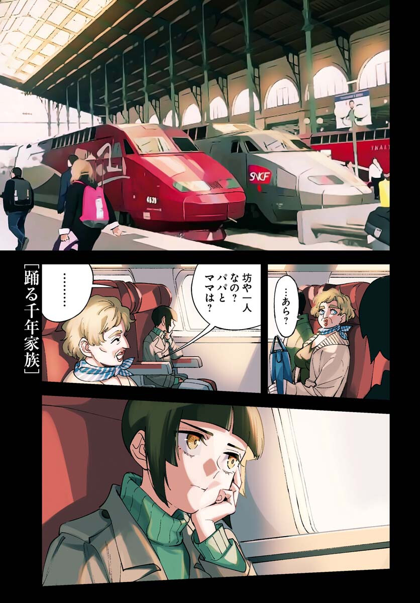 Story Of The Family Not To Die Chapter 18 page 1 - nihonkuni.com