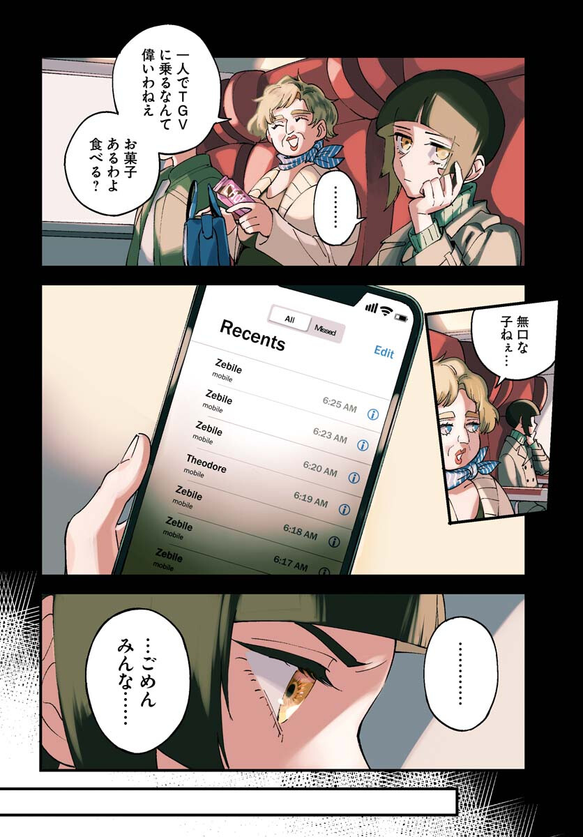 Story Of The Family Not To Die Chapter 18 page 4 - nihonkuni.com