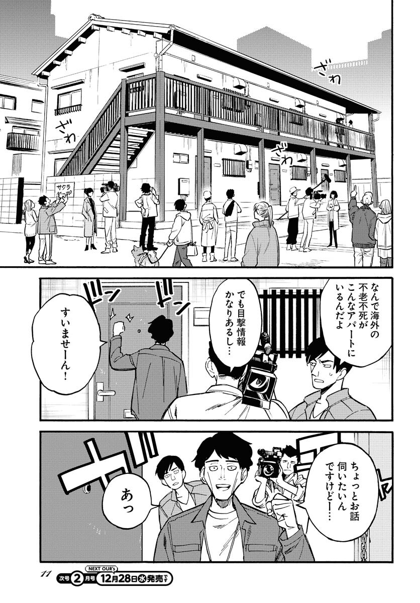 Story Of The Family Not To Die Chapter 18 page 5 - nihonkuni.com