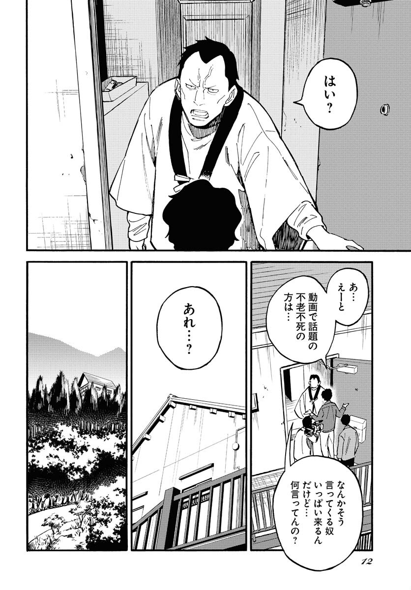 Story Of The Family Not To Die Chapter 18 page 6 - nihonkuni.com