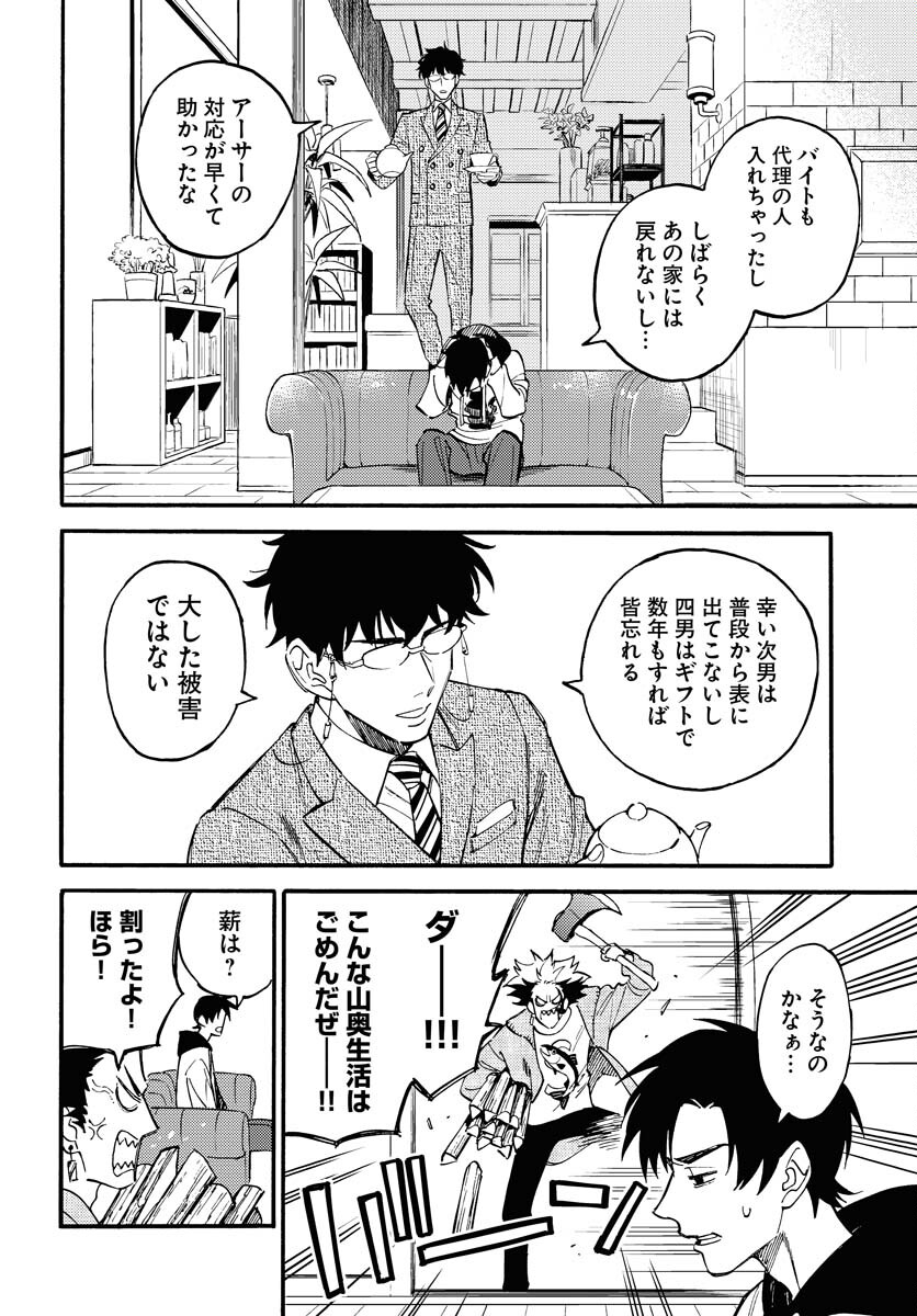 Story Of The Family Not To Die Chapter 18 page 8 - nihonkuni.com