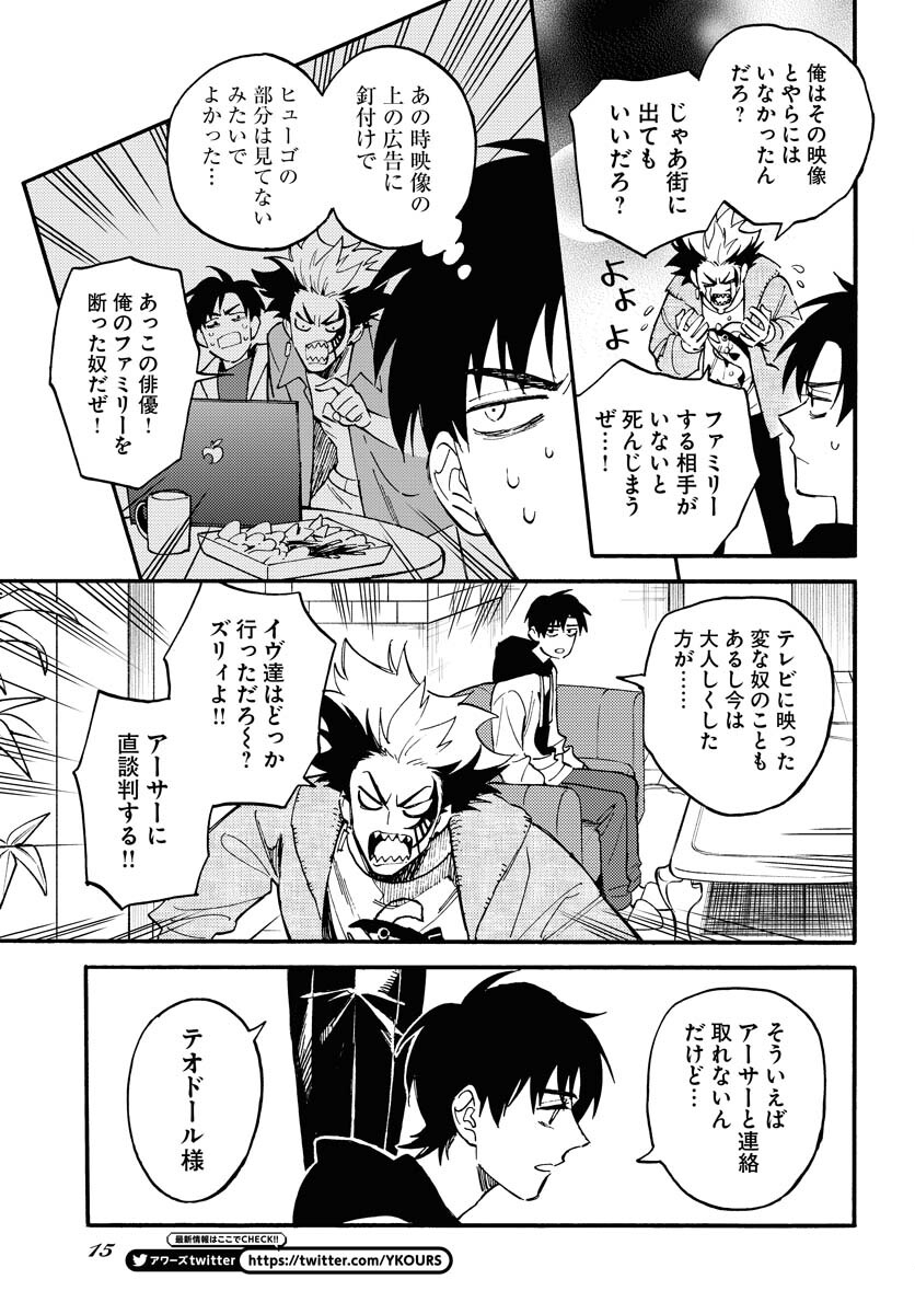 Story Of The Family Not To Die Chapter 18 page 9 - nihonkuni.com