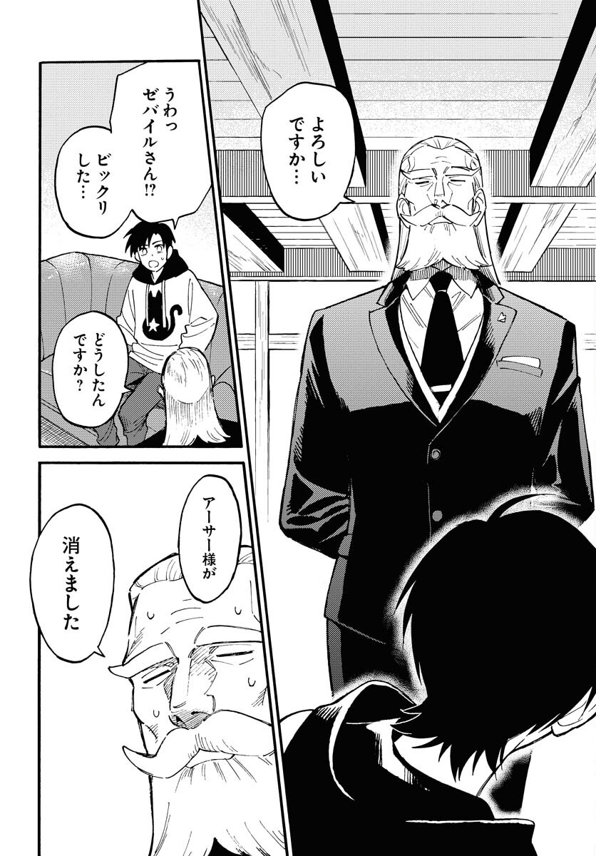 Story Of The Family Not To Die Chapter 18 page 10 - nihonkuni.com