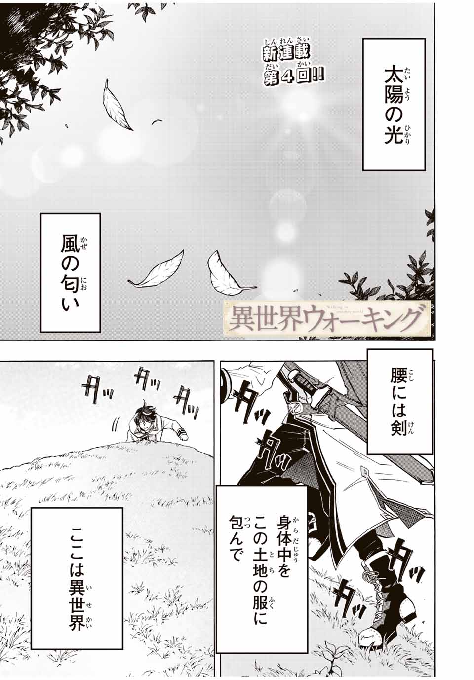 Read ISEKAI WALKING Chapter 4 [High Quality / Full] - Page 1 - nicomanga.com