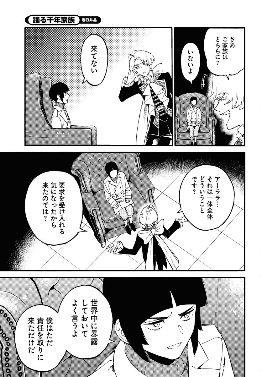 Story Of The Family Not To Die Chapter 18 page 17 - nihonkuni.com