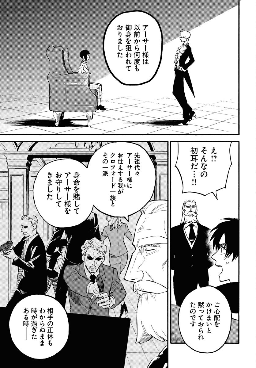Story Of The Family Not To Die Chapter 18 page 19 - nihonkuni.com