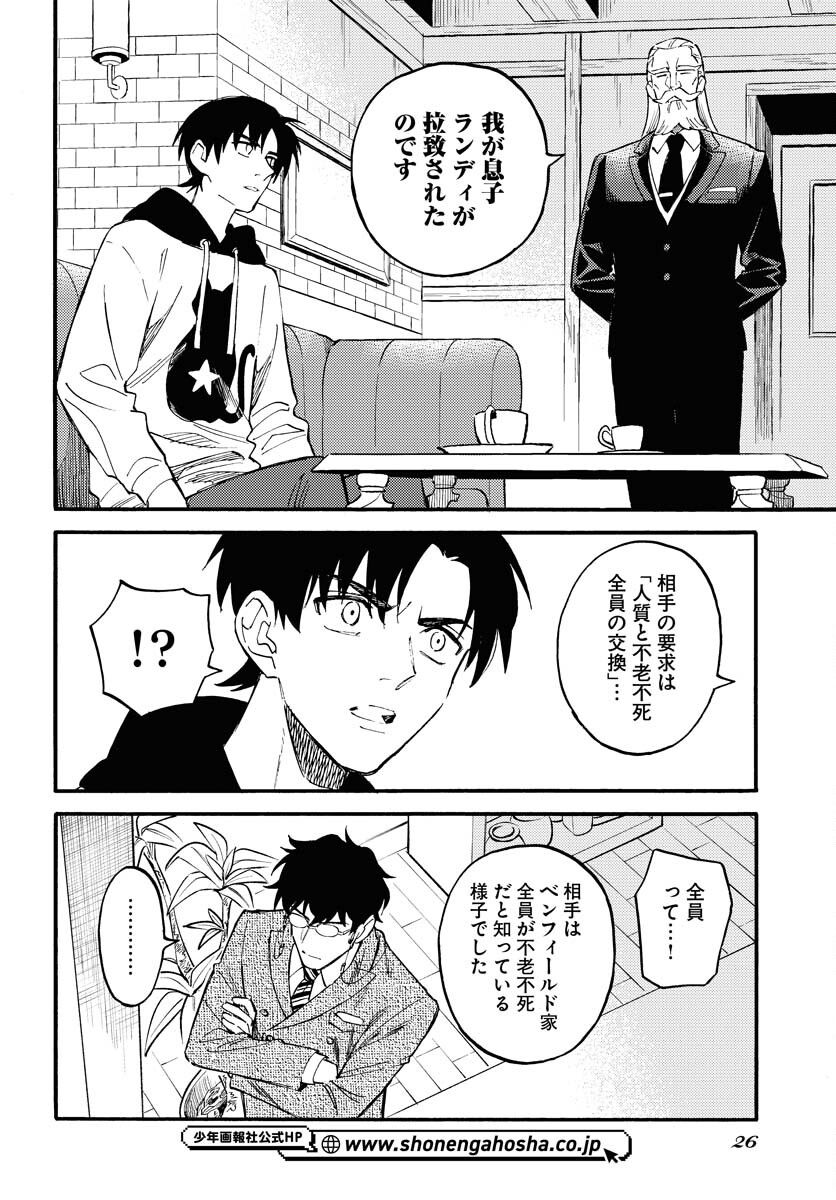 Story Of The Family Not To Die Chapter 18 page 20 - nihonkuni.com