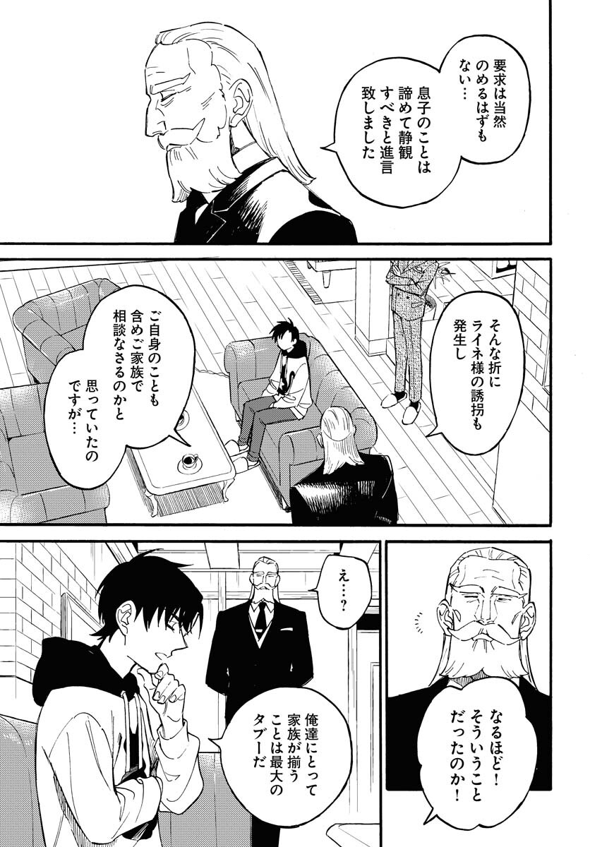 Story Of The Family Not To Die Chapter 18 page 21 - nihonkuni.com