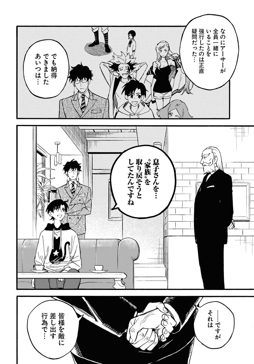Story Of The Family Not To Die Chapter 18 page 22 - nihonkuni.com