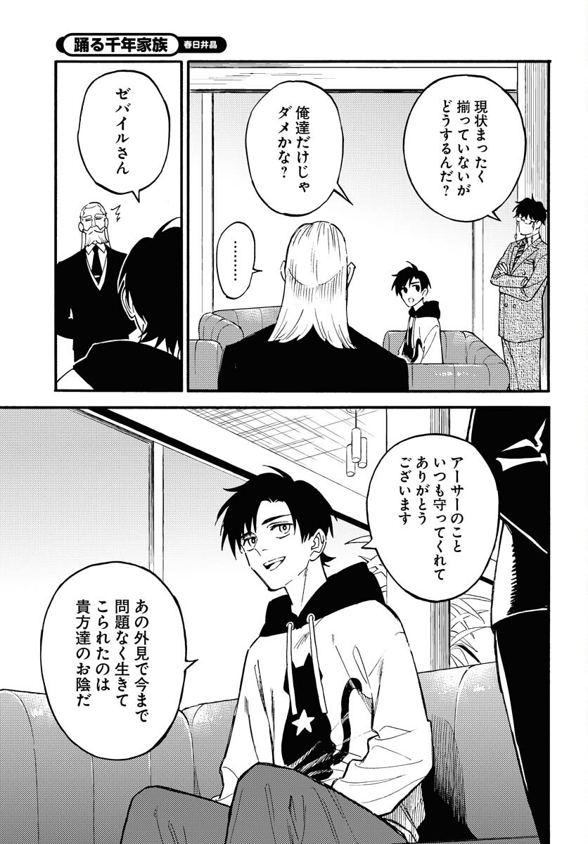 Story Of The Family Not To Die Chapter 18 page 23 - nihonkuni.com