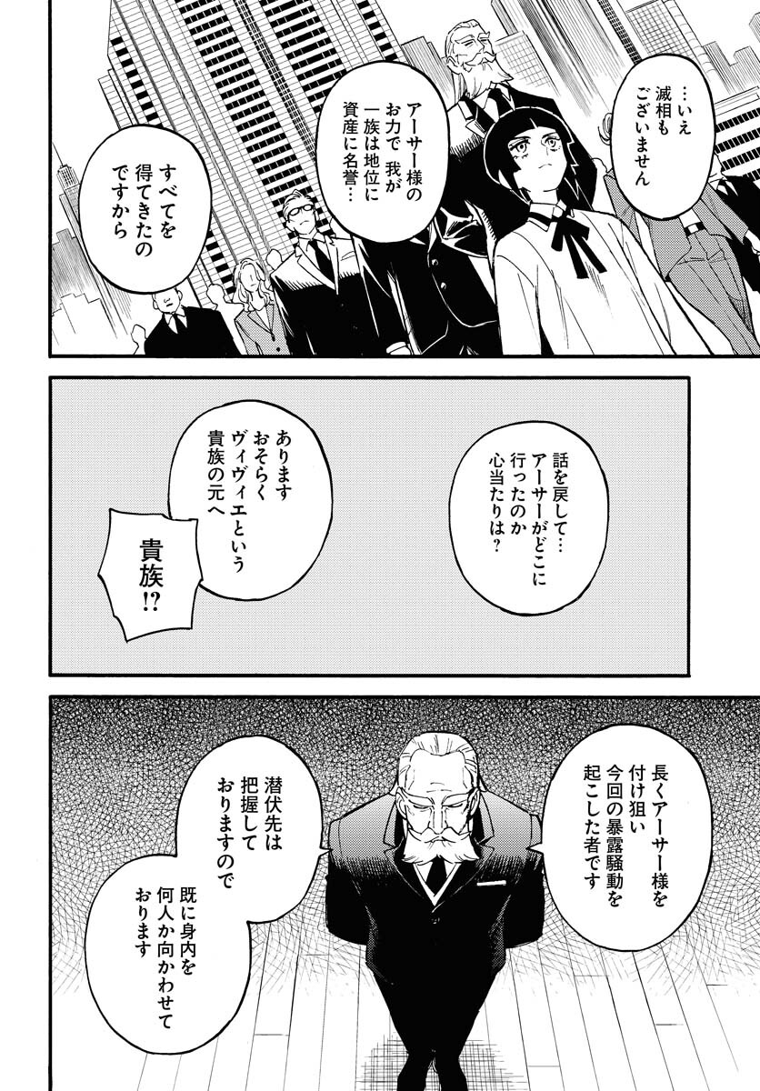 Story Of The Family Not To Die Chapter 18 page 24 - nihonkuni.com