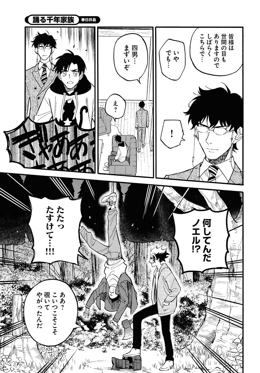 Story Of The Family Not To Die Chapter 18 page 25 - nihonkuni.com