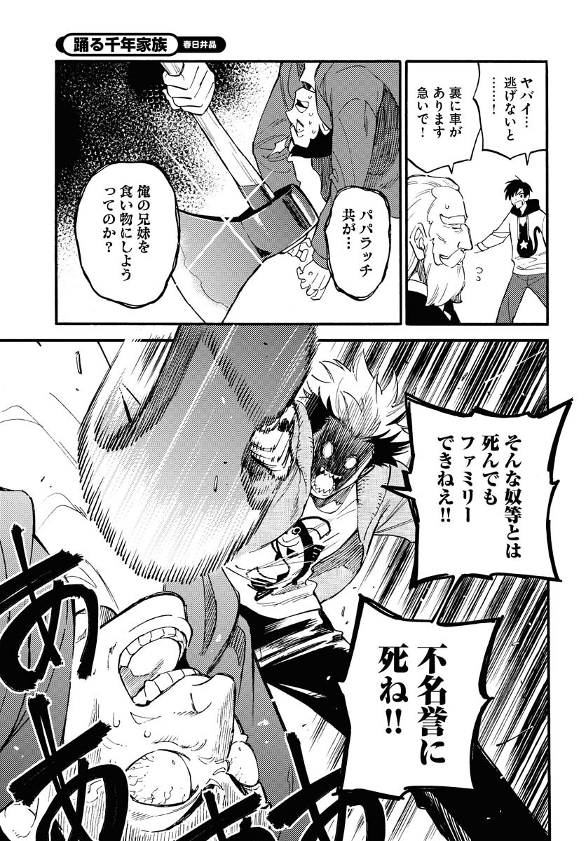 Story Of The Family Not To Die Chapter 18 page 27 - nihonkuni.com