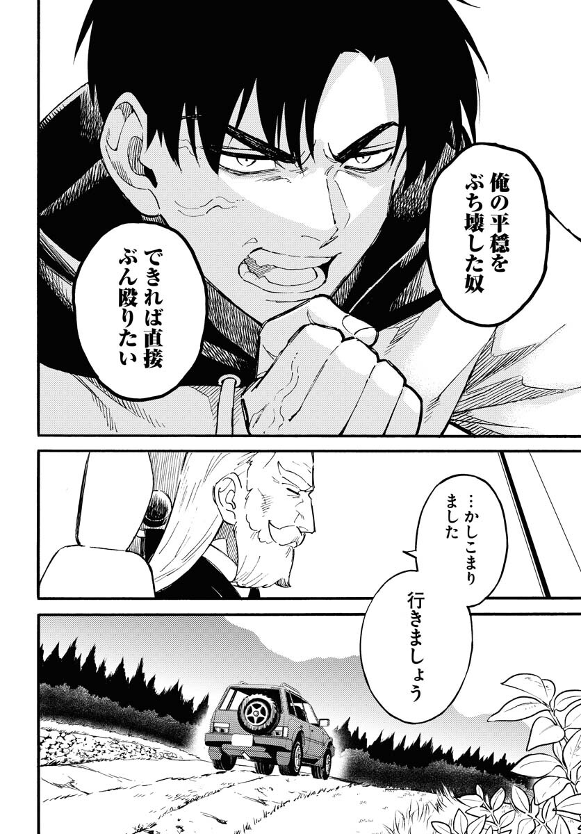 Story Of The Family Not To Die Chapter 18 page 30 - nihonkuni.com