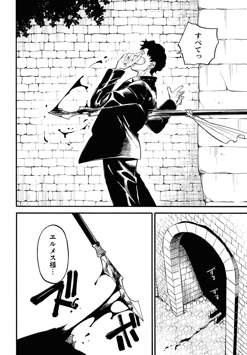 Story Of The Family Not To Die Chapter 18 page 32 - nihonkuni.com
